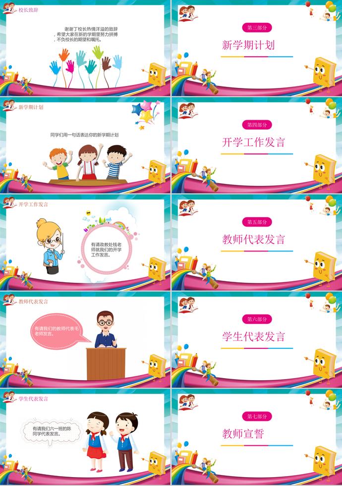 可爱卡通开学季开学典礼PPT模板-1
