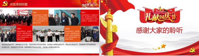红色喜迎国庆节ppt模板-2