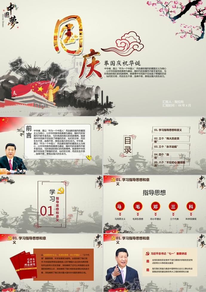 欢度国庆中国风PPT模板