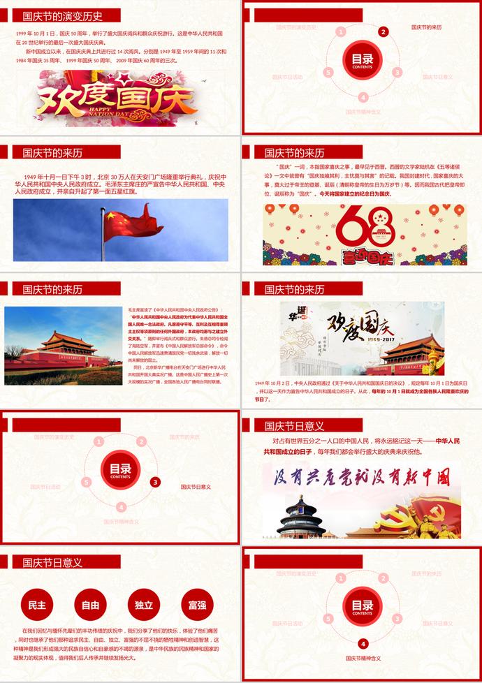 剪纸风格喜迎国庆PPT模板-1