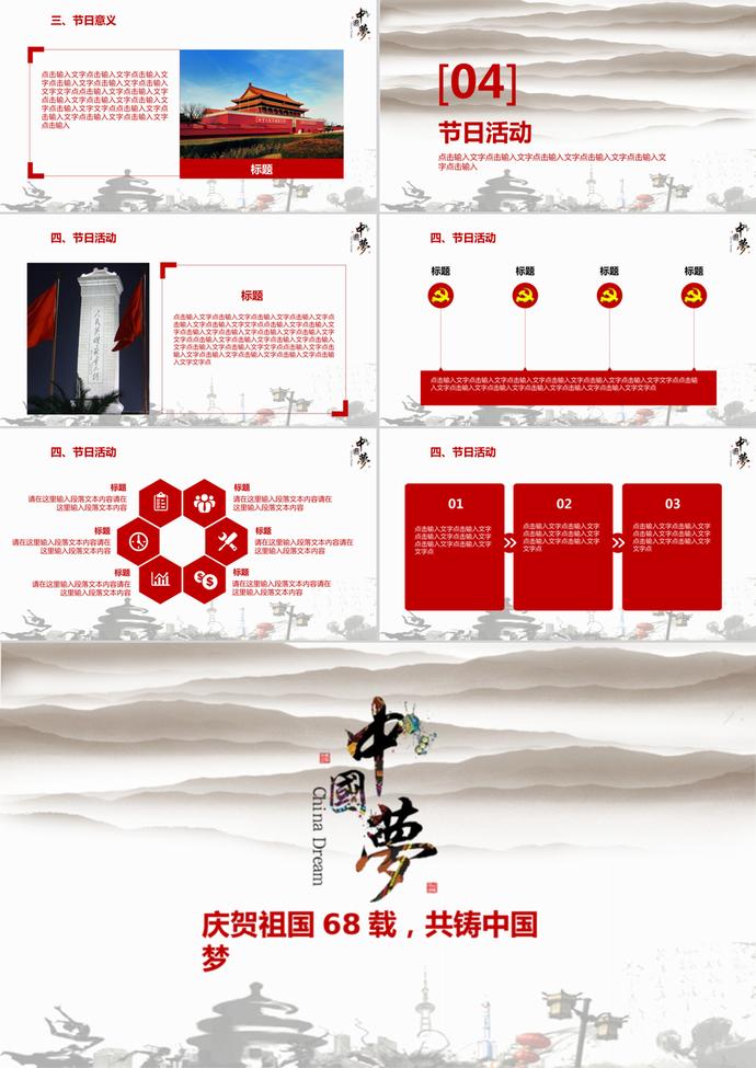 中国风庆贺国庆节PPT模板-2