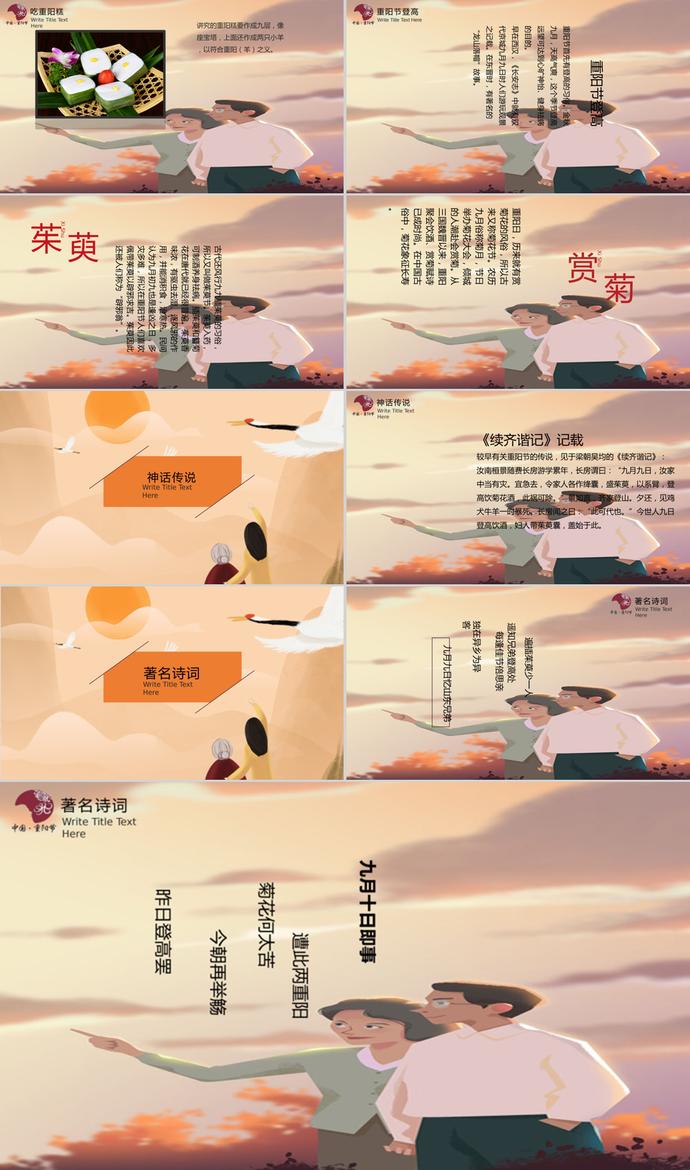 红色中国风九九重阳节PPT模板-1