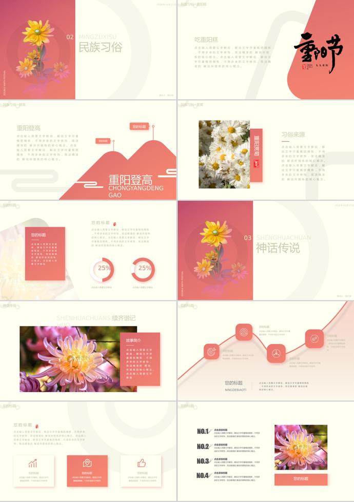 红色重阳节活动ppt模板-1