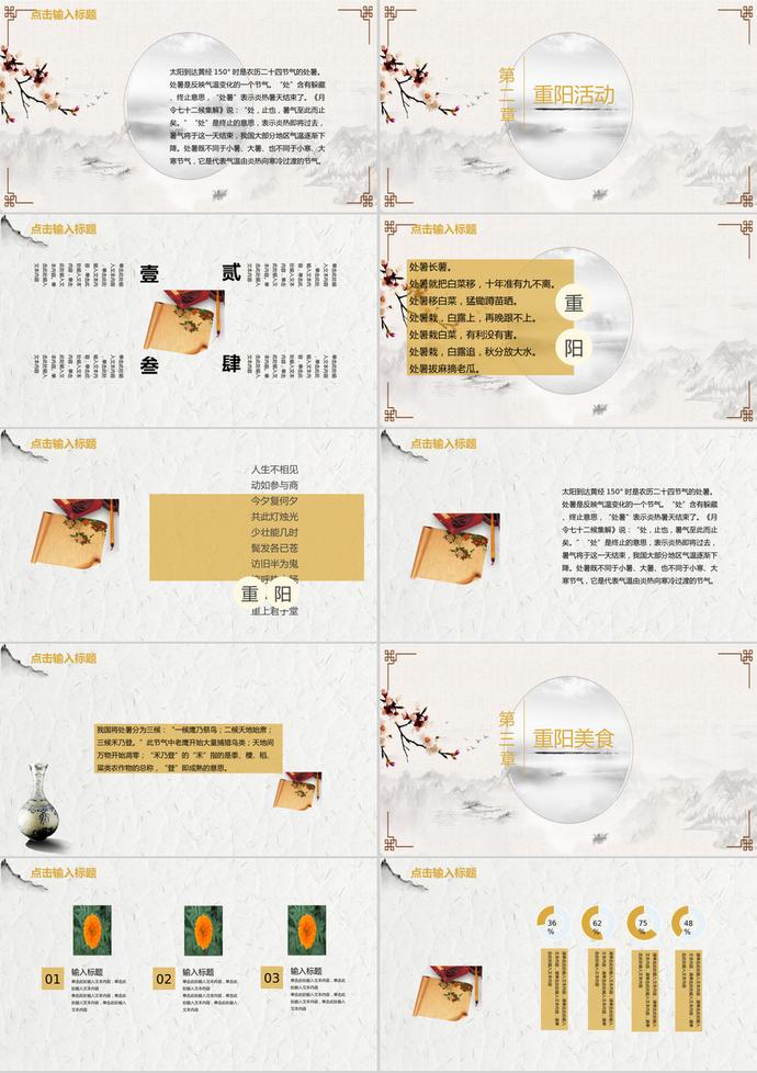 中国风重阳节活动策划PPT模板-1