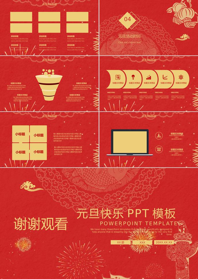 元旦快乐团聚ppt模板-2