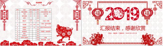 中国风剪纸创意元旦PPT模板-3