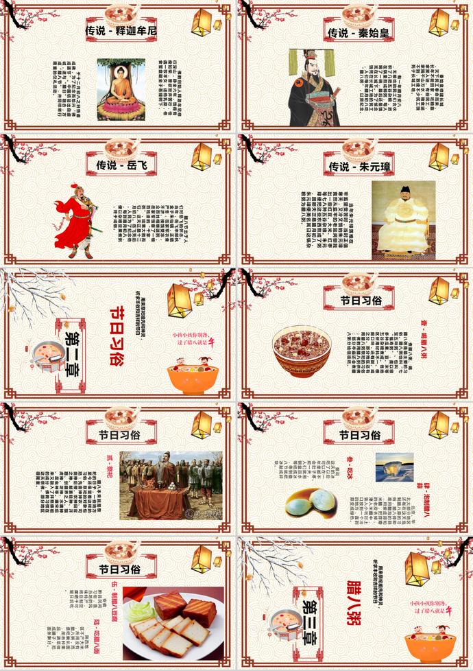 卡通喜庆中国传统节日腊八节ppt模板-1
