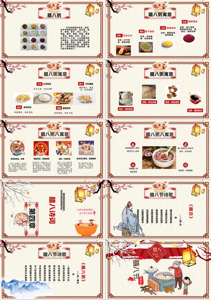 卡通喜庆中国传统节日腊八节ppt模板-2