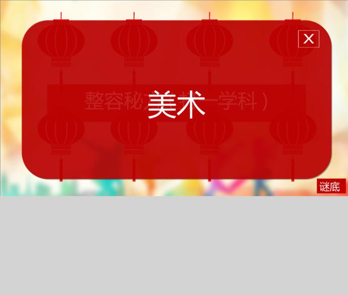 元宵节猜灯谜活动PPT模板-1