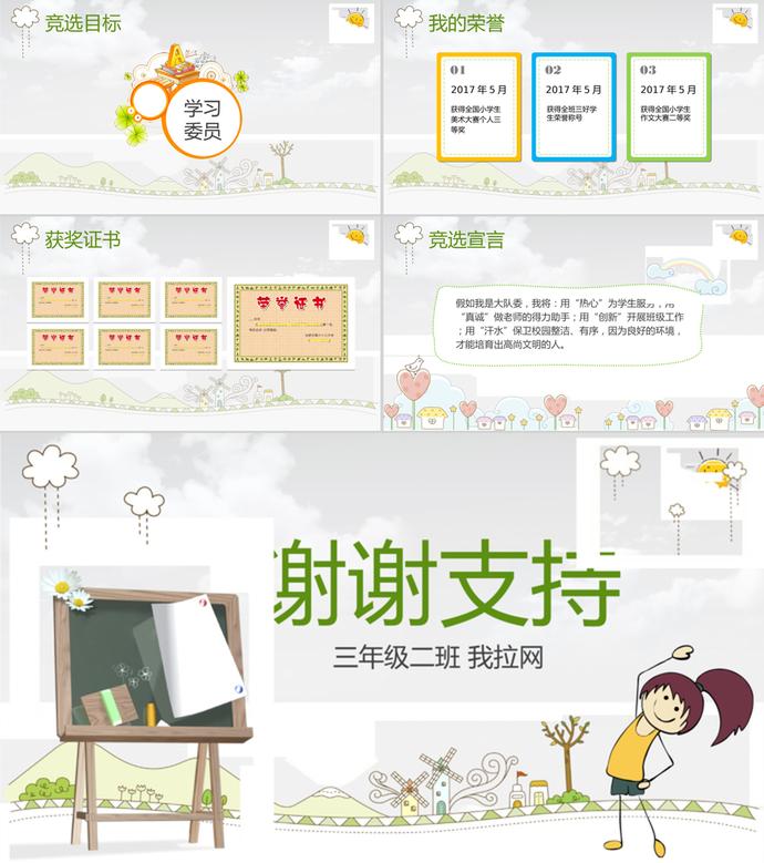 创意可爱卡通学生班干部竞选ppt模板-1
