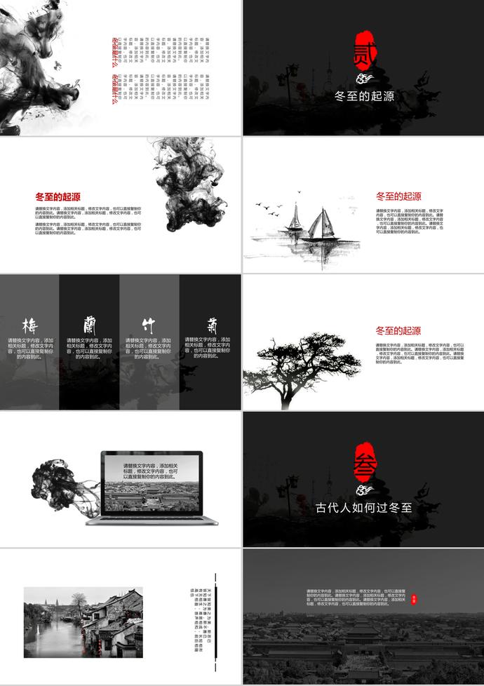 黑色二十四节日之冬至节日介绍ppt模板-1