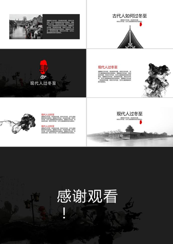 黑色二十四节日之冬至节日介绍ppt模板-2