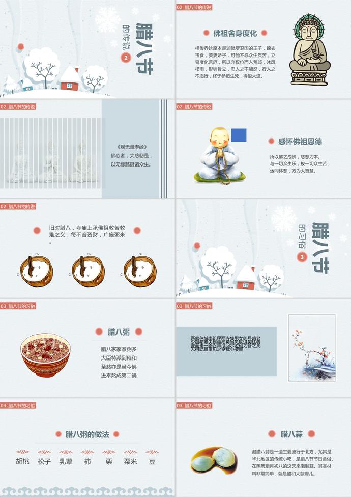 小清新传统节日腊八节主题介绍ppt模板-1