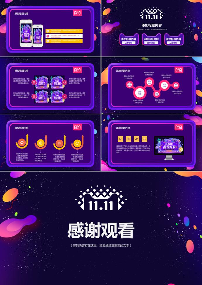购物狂欢双11光棍节活动PPT模板-2