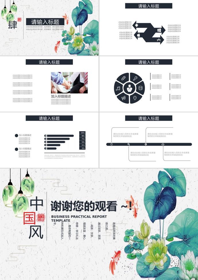 中国风双11商业策划书通用ppt模板-2