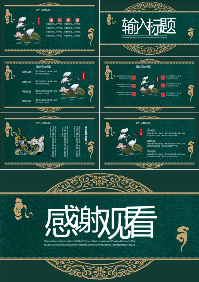 古典中国风教师节通用PPT模板-2