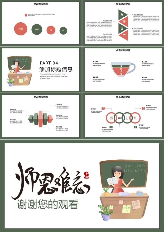 师恩难忘怀念老师教师节PPT模板-2