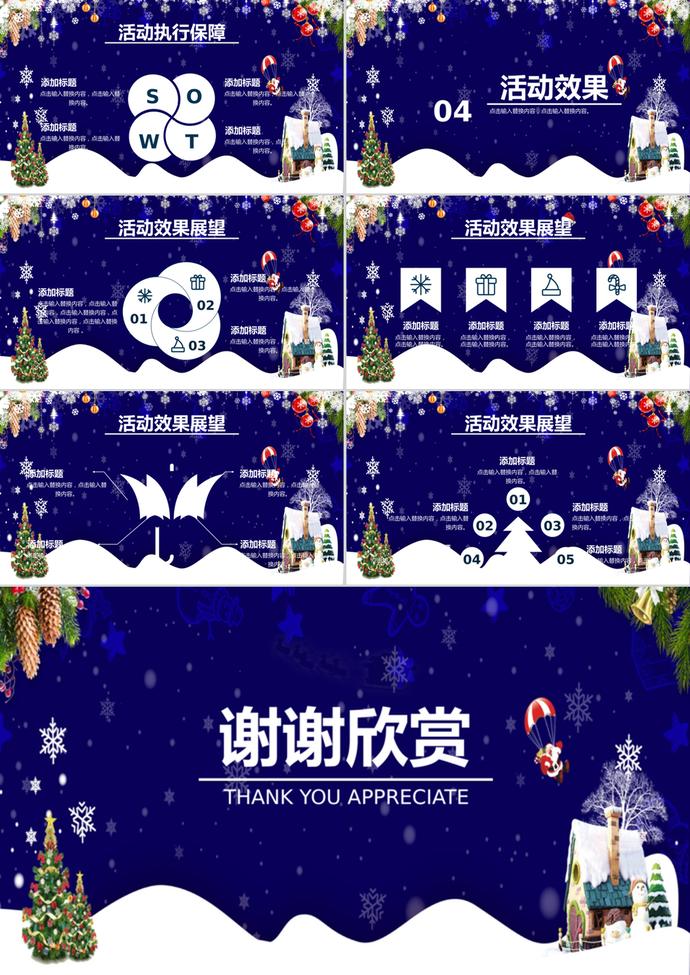 唯美蓝色调圣诞节活动策划PPT模板-2