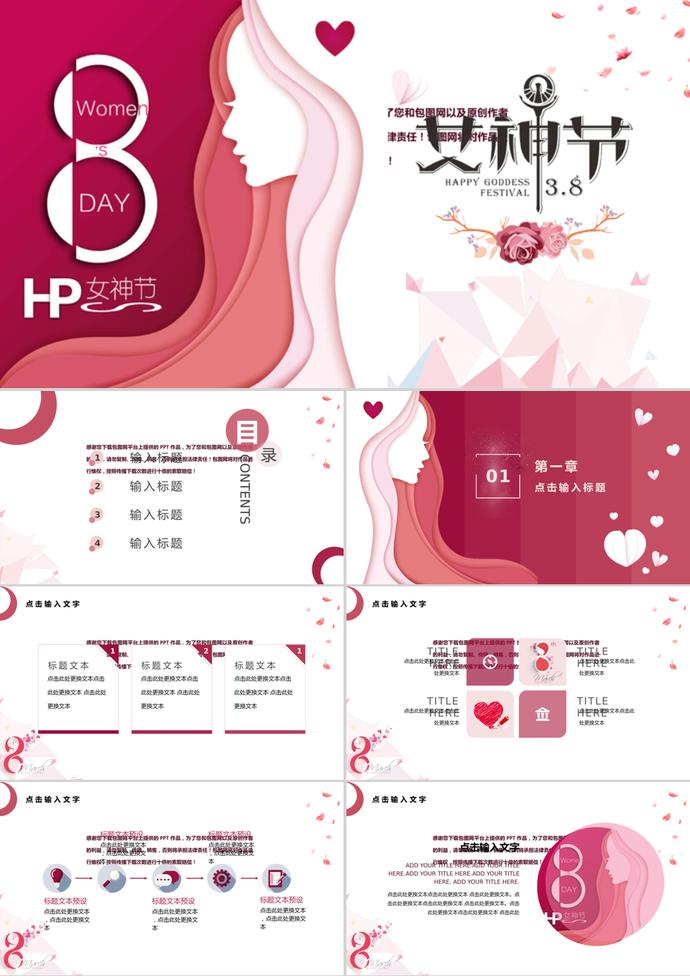 创意三八妇女节女生节通用ppt模板
