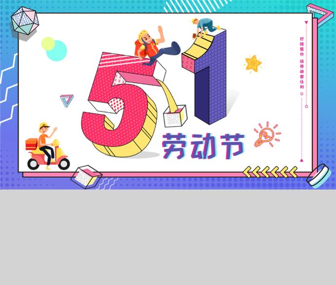 彩色卡通劳动节促销活动策划ppt模板-2