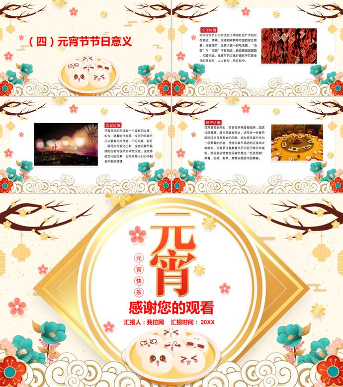 黄色系欢乐元宵节介绍主题班会ppt模板-2