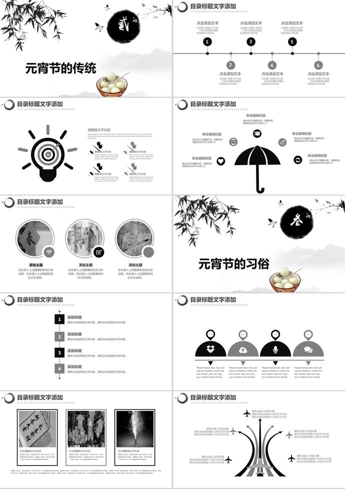 山水墨画中国风元宵节活动方案ppt模板-1