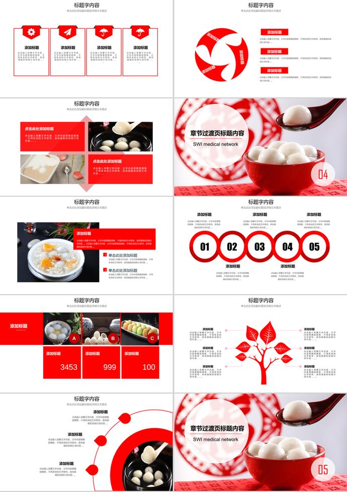 中国红传统美食美元宵汤圆ppt模板-2