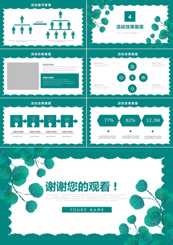 简约清新植树节活动策划通用ppt模板-2