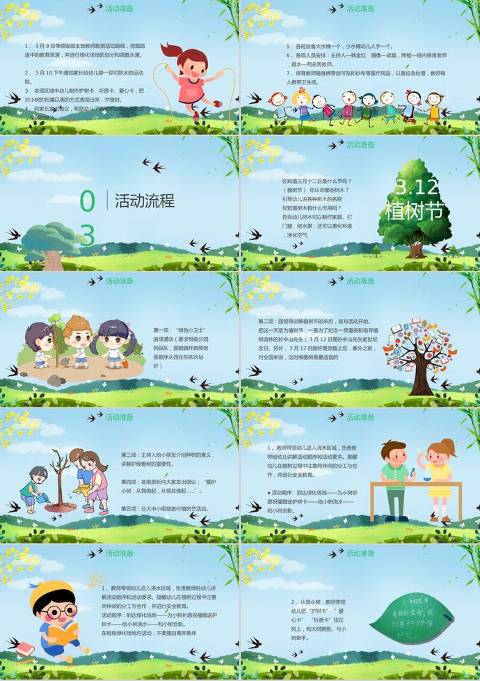 幼儿园植树节活动策划卡通PPT模板-1