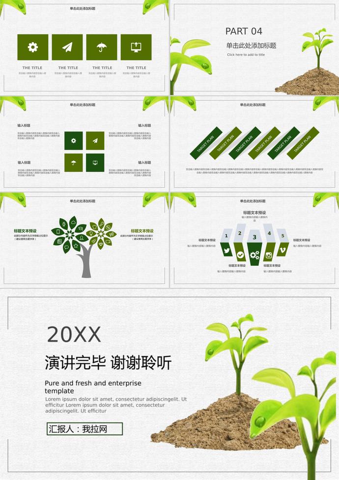 植树节活动策划公益宣传通用PPT模板-2