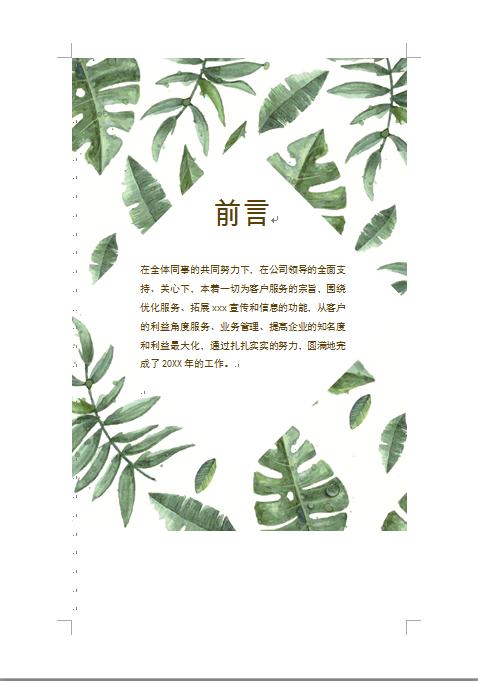 精美手绘花草个人工作总结-1