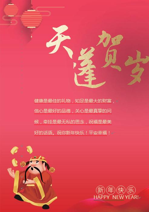 精美卡通风格天蓬贺岁新年贺卡-1