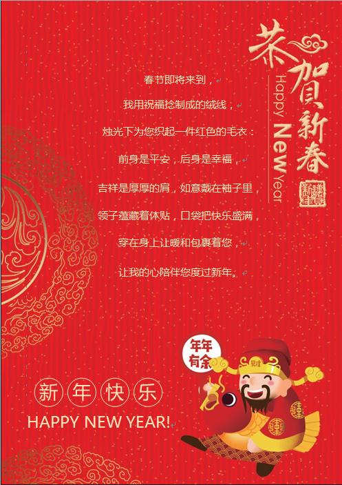 恭贺新春年年有余新年祝福贺卡-1