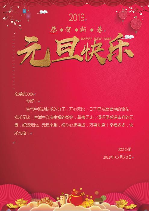 简洁红色主题元旦贺卡-1