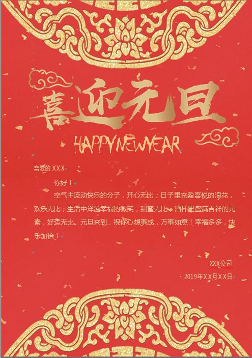 红底金色花纹喜迎元旦贺卡-1