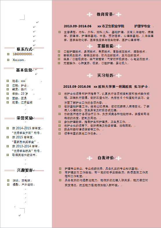粉色樱花树封面护士护理简历模板-1