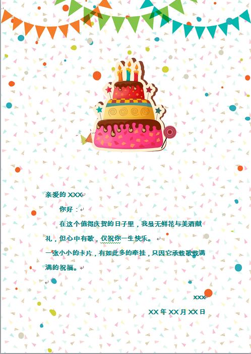简约可爱卡通生日蛋糕贺卡-1