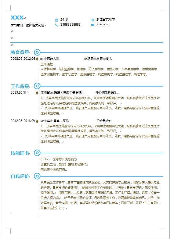 浅色系精美隐形翅膀护士简历模板-1