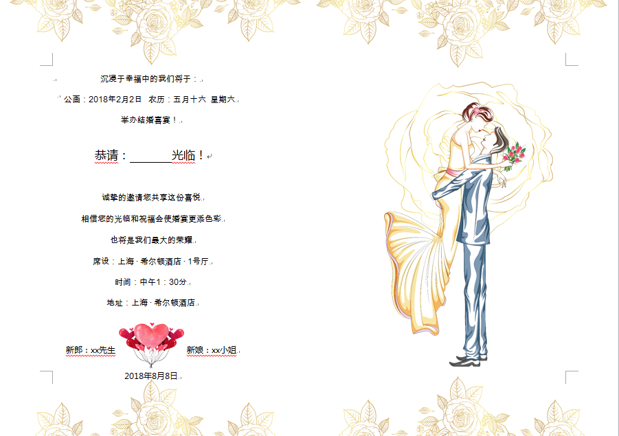 红色通用结婚请柬-1