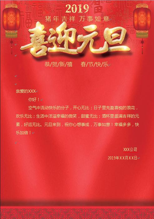 精美艺术字体喜迎元旦贺卡-1