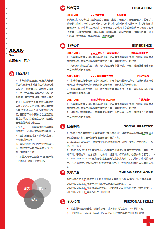 红色十字架封面急诊护士简历模板-1