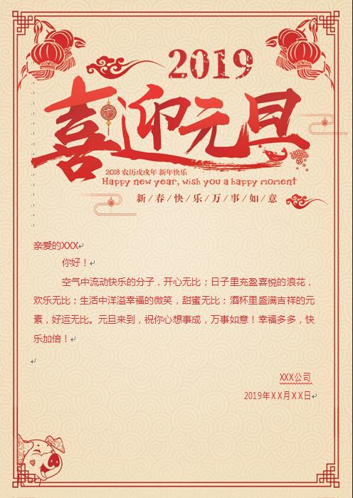 2019喜迎元旦精美贺卡-1