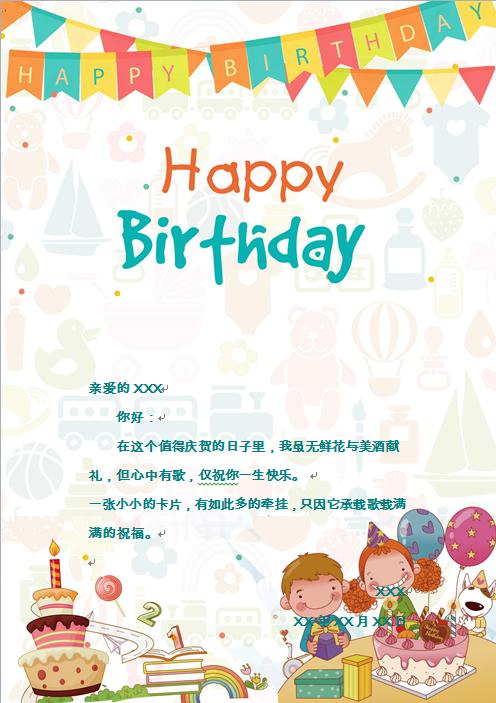 精美可爱卡通风格生日贺卡-1