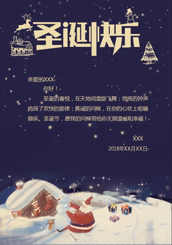 精美卡通圣诞夜的圣诞老人贺卡-1