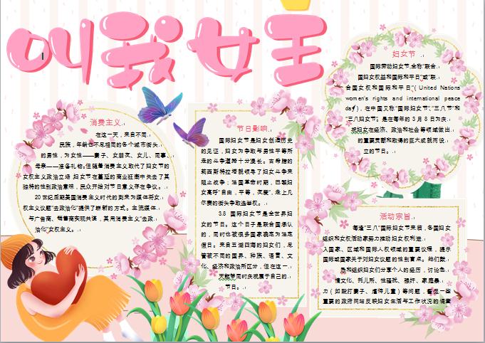 妇女节手抄报