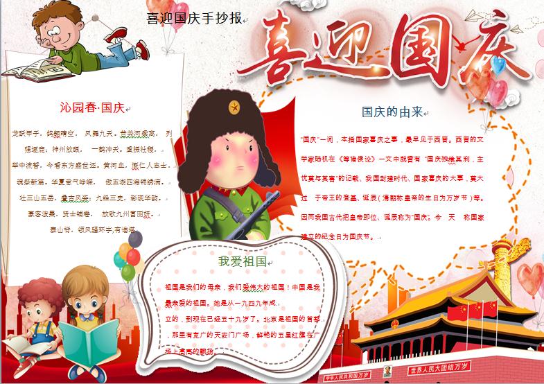 喜迎国庆手抄报