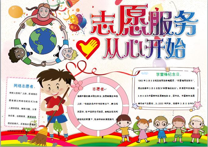 志愿服务从心开始精美彩虹元素手抄报