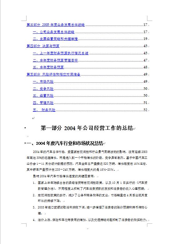 某制造厂有限公司工作计划书-1