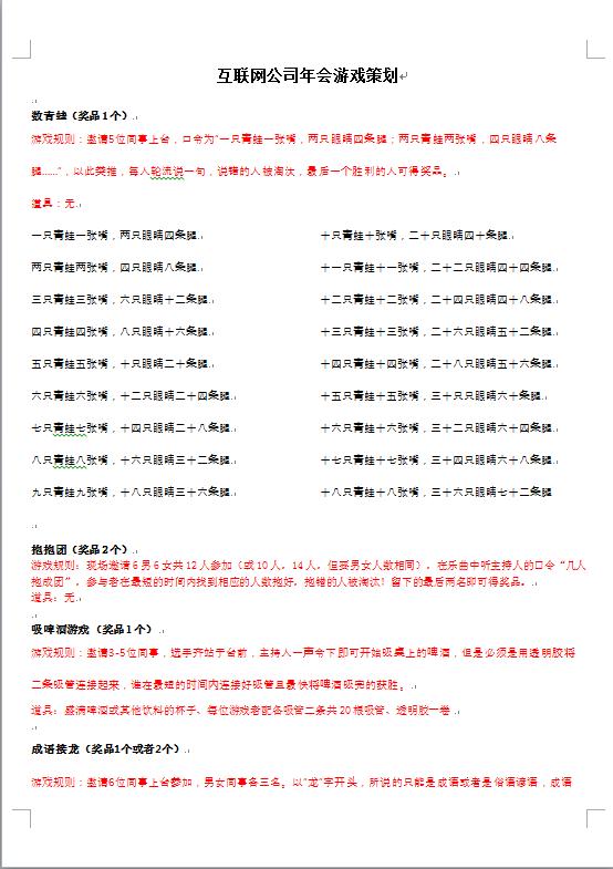 互联网公司年会游戏策划