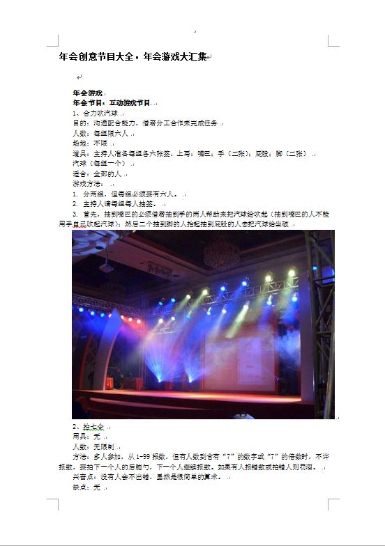 年会创意节目游戏策划书-1